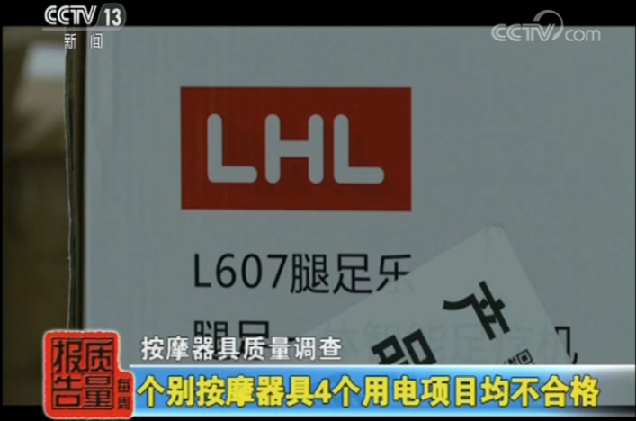 按摩器具产品抽查 超三成不合格存漏电火灾风险
