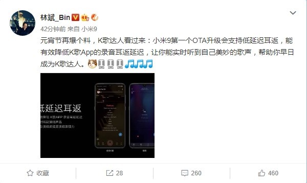 小米9成为k歌达人福音支持低延迟耳返