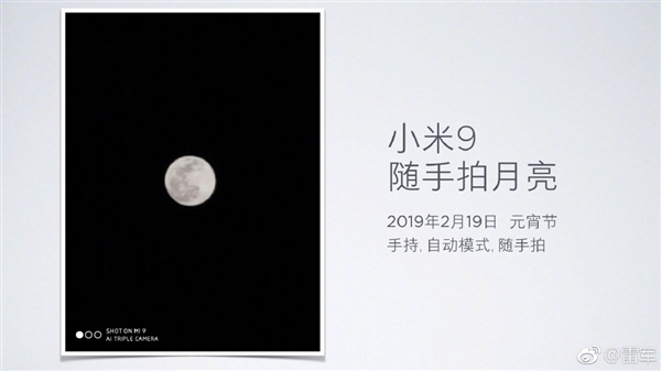 雷军微博晒出小米9拍月亮照片：夜拍素质令人惊叹