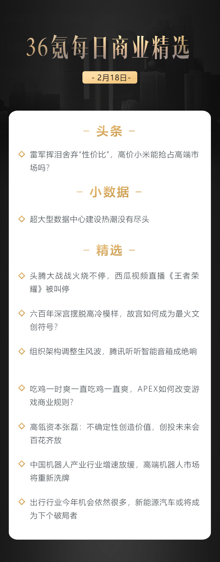 深度资讯 | 头腾大战战火烧不停，西瓜视频直播《王者荣耀》被叫停