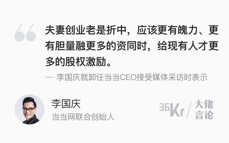 大佬言论 | 李国庆：企业发展到一定阶段，一定要结束夫妻店治理