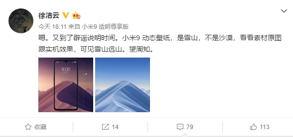 外媒指小米9抄袭苹果创意壁纸 小米:那是雪山 不是沙漠