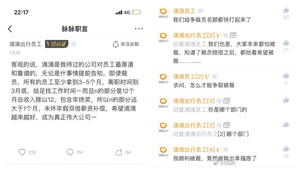 滴滴裁员补偿丰厚获点赞 员工被裁出“幸福感”