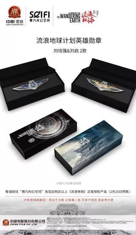 5天众筹786万，《流浪地球》做起 IP生意