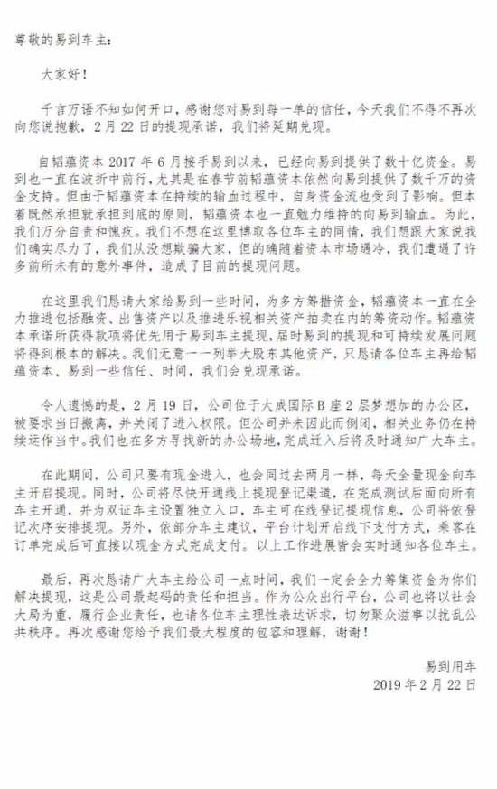 易到车主提现再次延期：公司被迫搬离