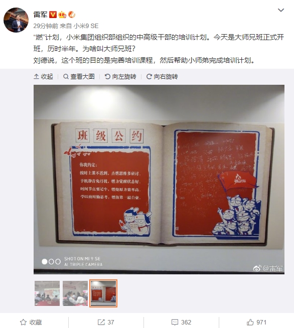 小米推“燃”计划培训集团中高级干部 雷军：今年巨资投入