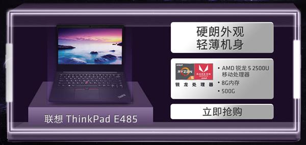 五折秒杀！一大波AMD锐龙笔记本促销：晒单送50元E卡