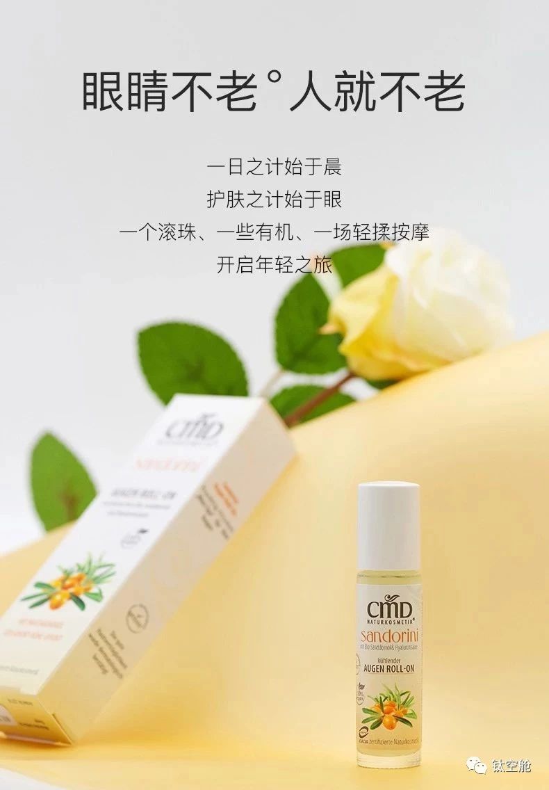 眼睛不会说谎，每天滚一滚开启“养眼”模式，1分钟眼部SPA，好用到没朋友｜钛空舱