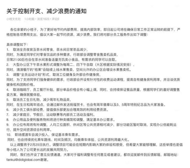 刚宣布裁员的滴滴又要削减员工福利：全员夜宵政策被取消