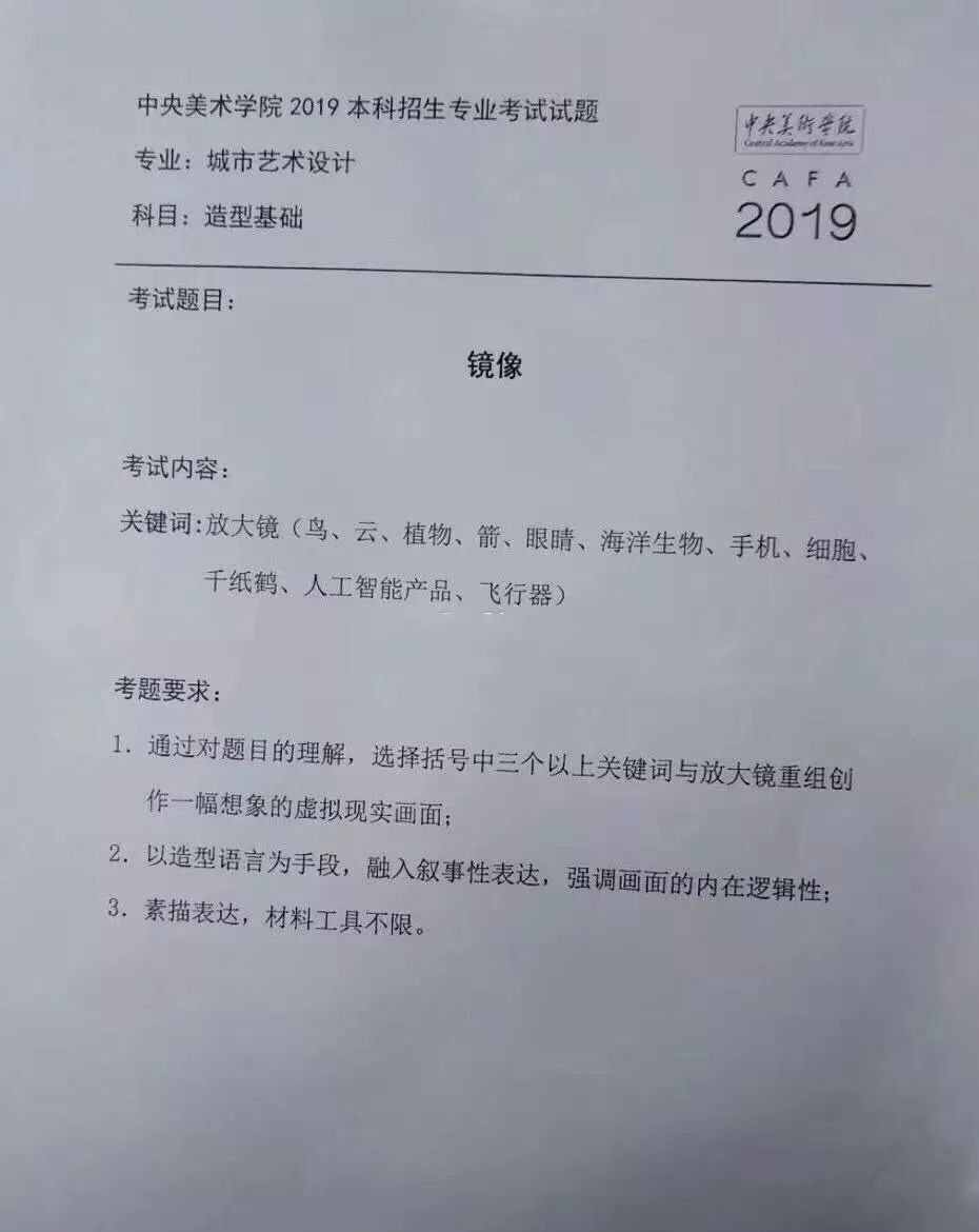 央美2019校考考题完整版实验艺术专业考题简直太有趣了