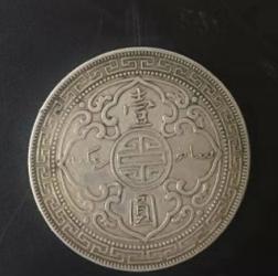 炎黄国际精品鉴赏:站洋币