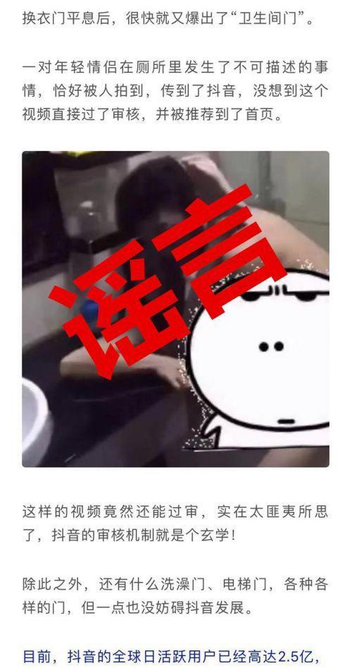 抖音：遭微信上大批“黑稿”造谣攻击 已超过4000篇