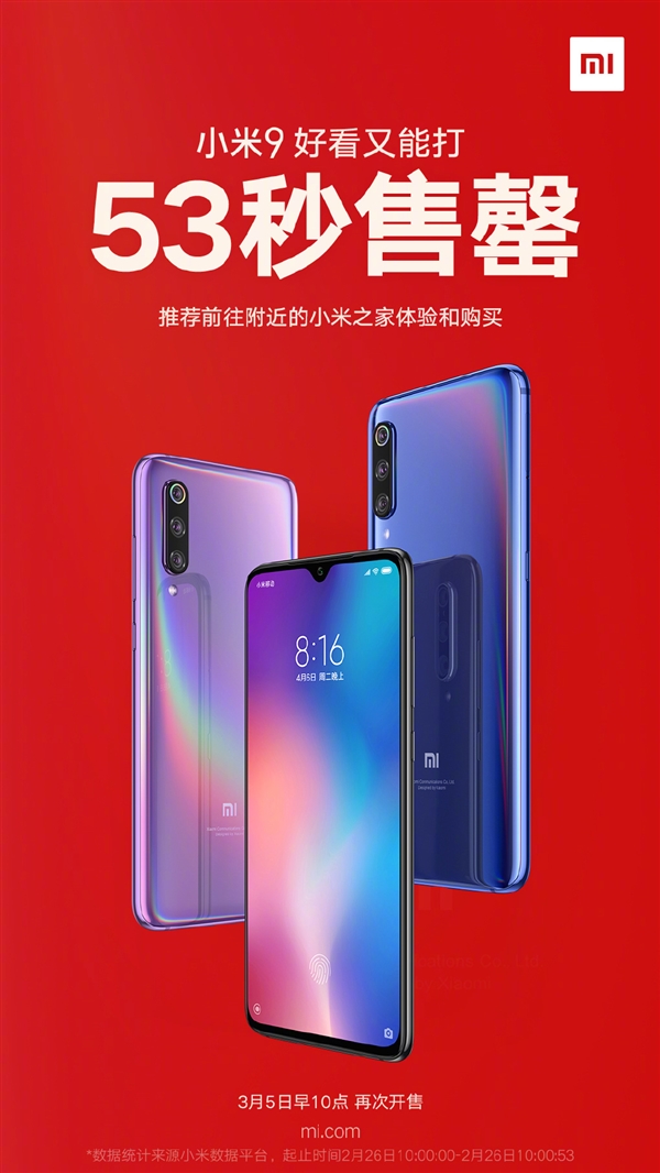 53秒！小米9首发开卖闪电售罄：你抢到了吗？