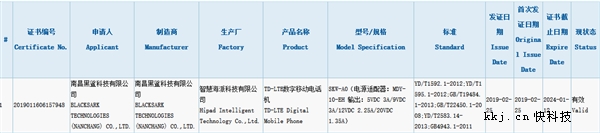 黑鲨游戏手机新品曝光：配27W快充、下巴宽度约5mm