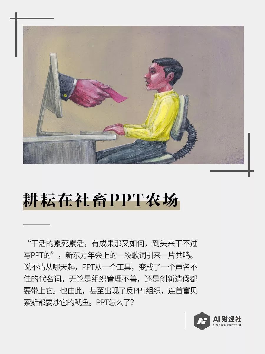 耕耘在社畜PPT农场