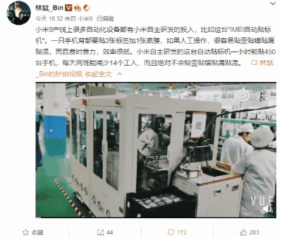 林斌赴生产一线督战小米9备货：分享N多自研自动化设备