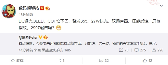 稳了!黑鲨游戏手机2官宣