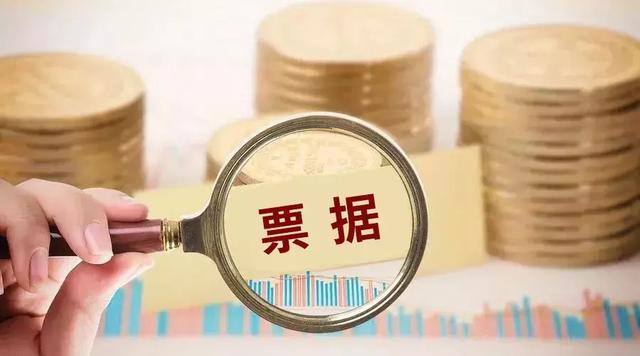 “票据”能有多暴利——无风险套利上亿元 | 新金融