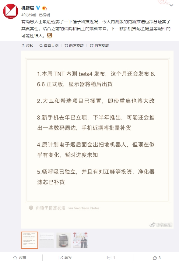 消息人士：锤子新手机下半年推出 或搭配全键盘