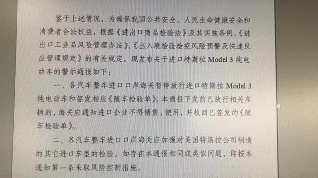 Model3被海关扣下，特斯拉在中国市场一波三折