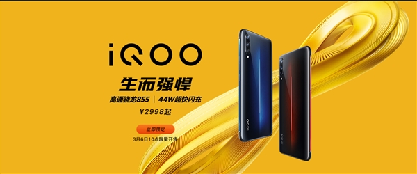 骁龙855+4000mAh+44W闪充 iQOO手机明天发售