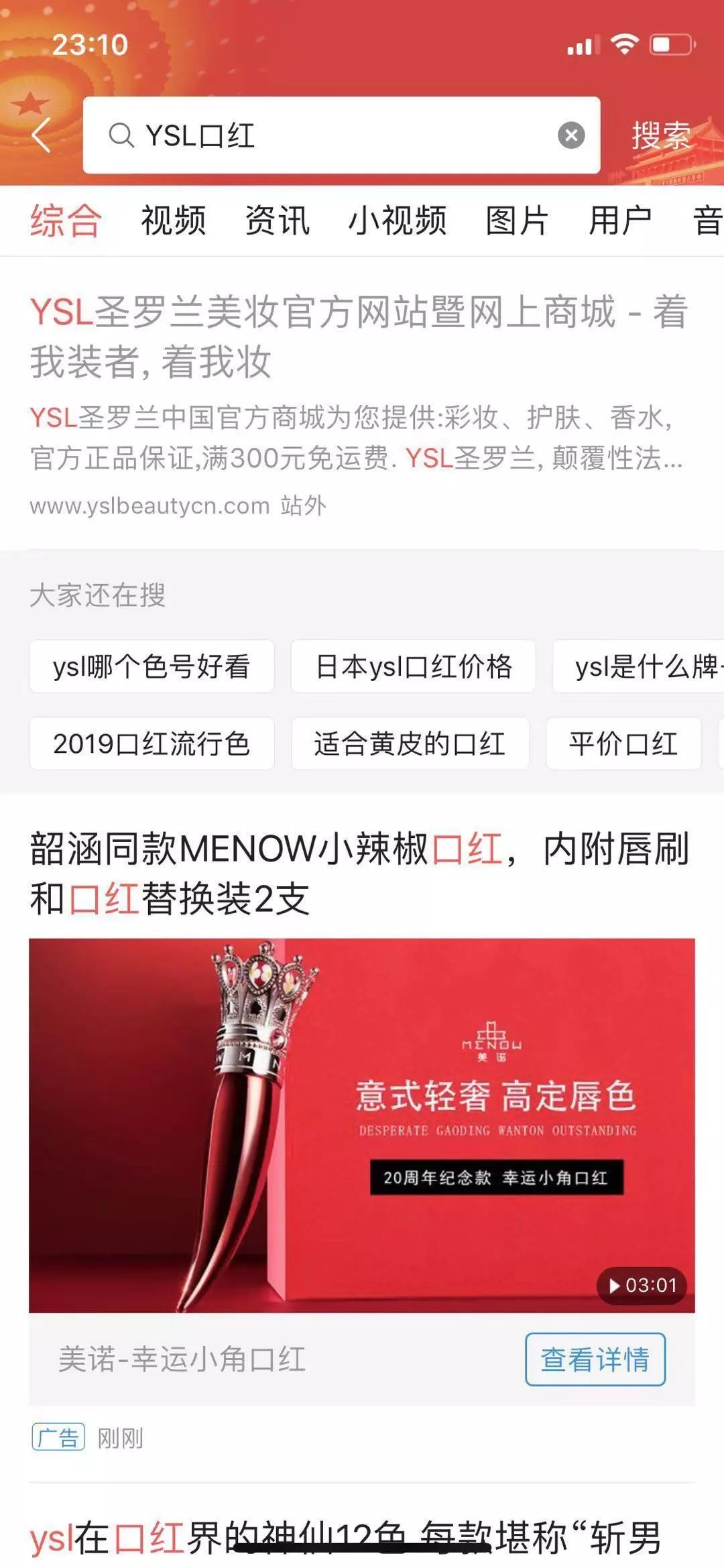 字节跳动深入百度腹地，开启搜索商业化｜36氪独家
