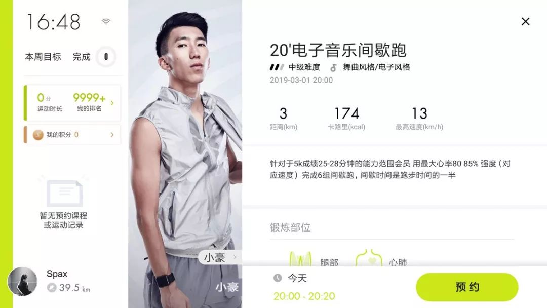 运动能不反人性吗?SPAX想让用户在家打造小型健身房 | 早起看早期