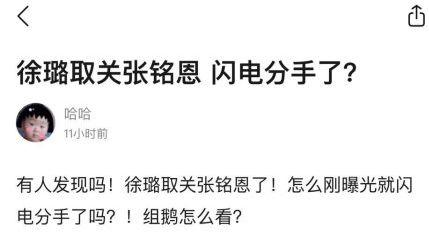 徐璐取关张铭恩，两个人新剧马上开播了
