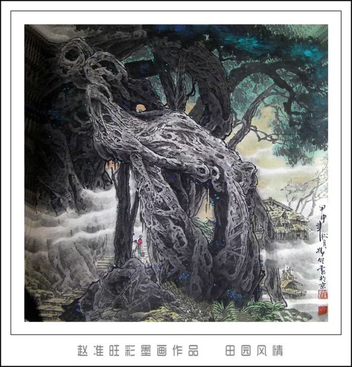 笔淡意远--赵准旺彩墨画