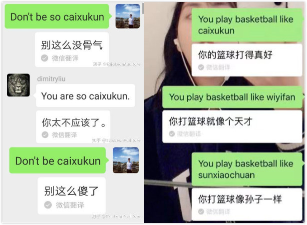 “你打篮球像蔡徐坤”：微信翻译这个bug是怎么回事？