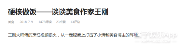 他怎么做个菜就被骂了？