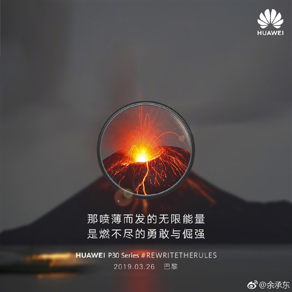 余承东暗示华为P30解析力/变焦能力强悍：精彩画面无限放大
