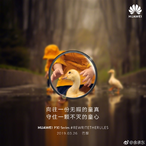 余承东暗示华为P30解析力/变焦能力强悍：精彩画面无限放大