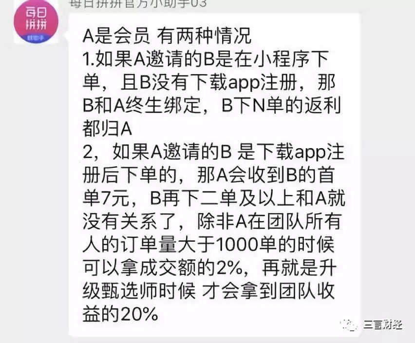 每日优鲜旗下“每日拼拼”遭争议：月入十万成泡影，自家员工也被坑
