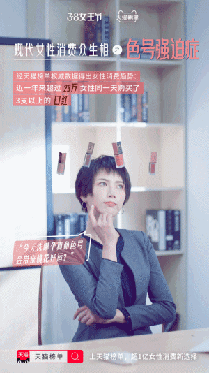 解读现代女子消费众生相，天猫榜单发现了四种趋势