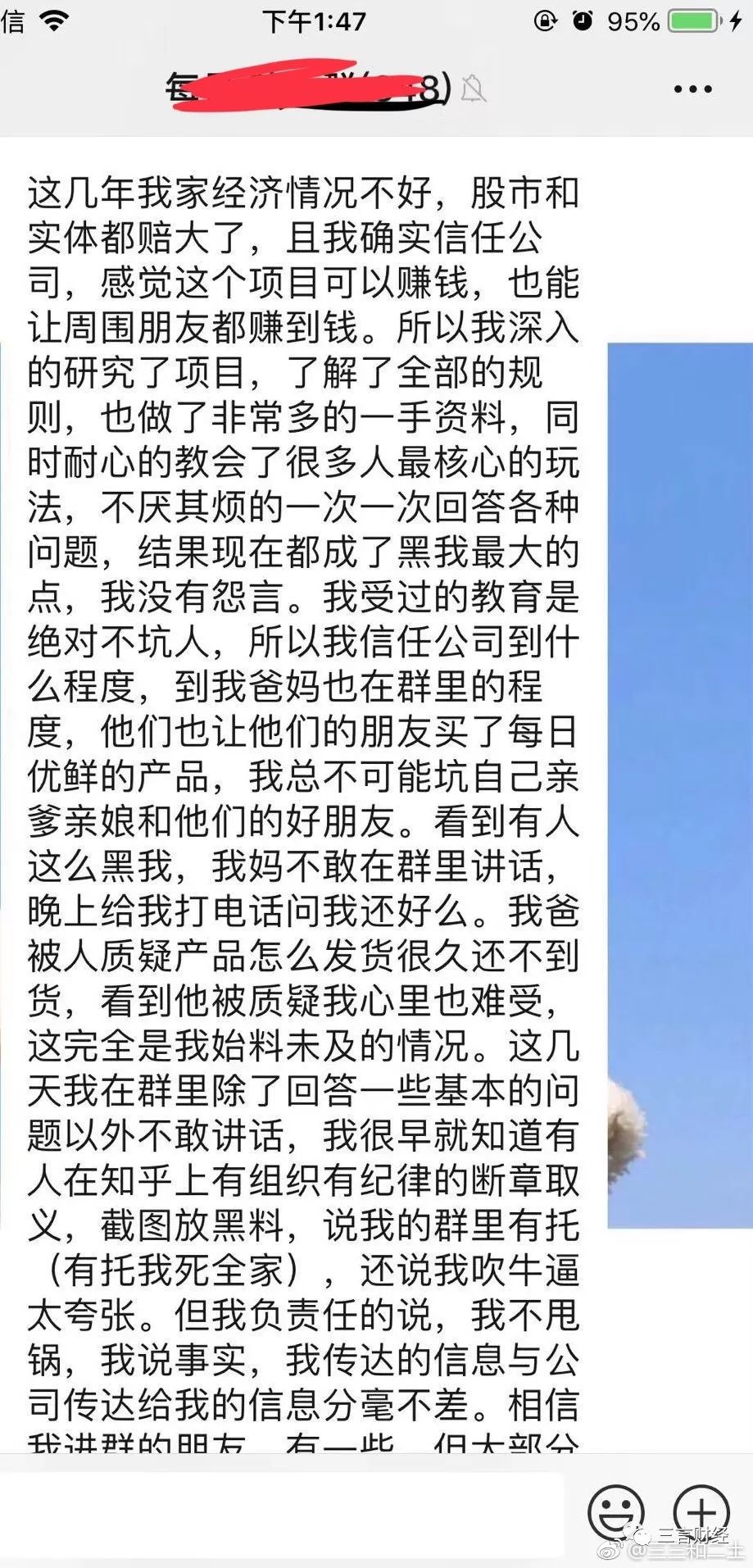 每日优鲜旗下“每日拼拼”遭争议：月入十万成泡影，自家员工也被坑