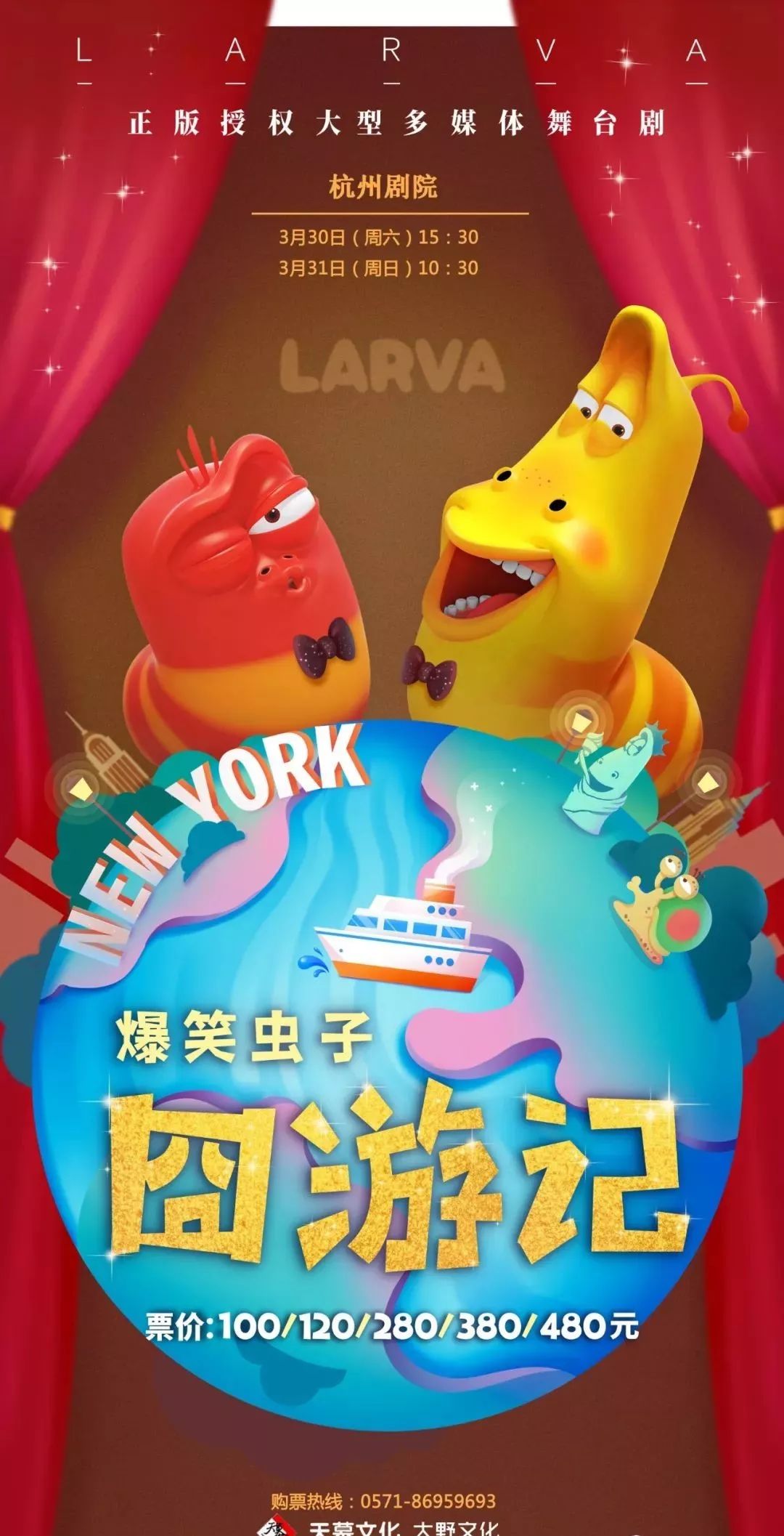 由 【韩国tuban公司】正版授权的 《爆笑虫子》舞台剧强势登陆!