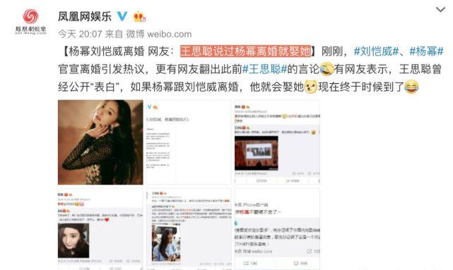 王思聪找了个“小杨幂”传绯闻
