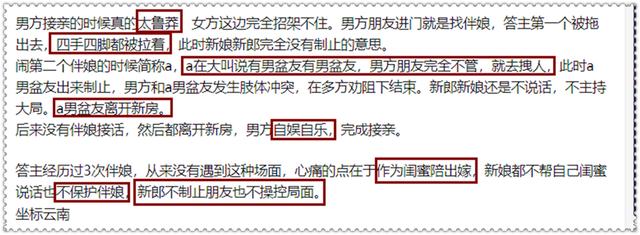打瘫新郎、强吻儿媳、强上伴娘,低俗婚闹泛滥,网友直言不敢结婚
