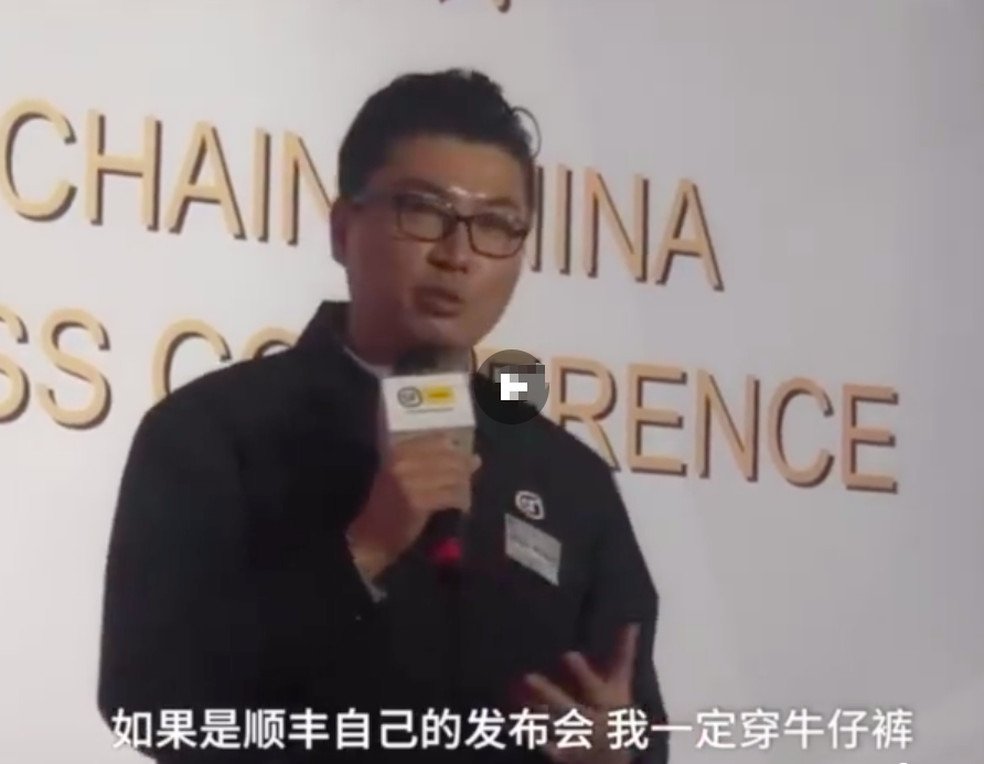 身价千亿顺丰创始人王卫：我们不是土豪，如果有留意我的着装的话