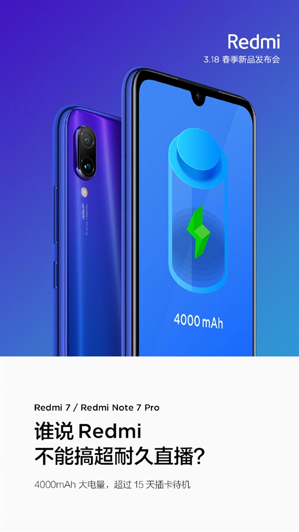 3月18日！雷军：红米Note 7 Pro/红米7、黑鲨游戏手机2同天发布