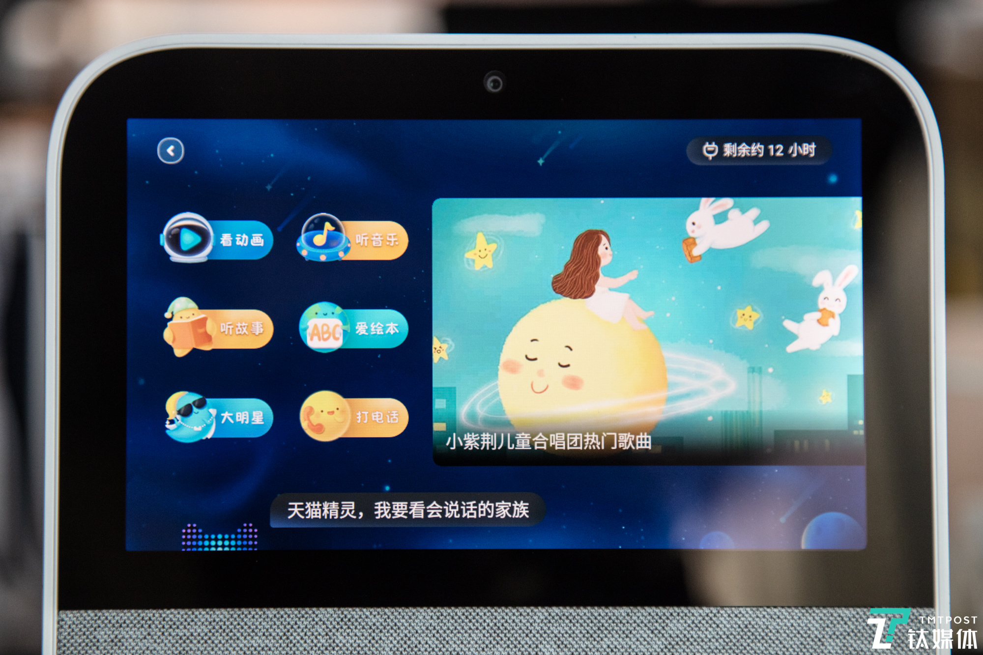 听·说·买·看，智能音箱的四门功课，天猫精灵 CC评测 | 钛极客