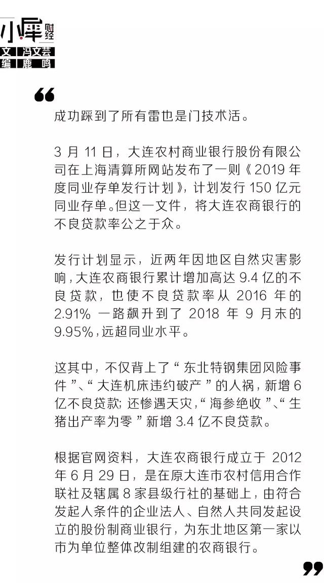 这家银行逢雷必踩，两年新增9亿不良贷款，乱放贷半月被罚100万