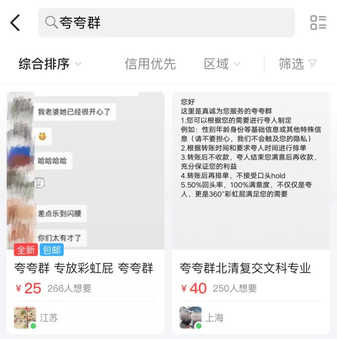 从站队互骂到彩虹屁，「夸夸群」的前世今生