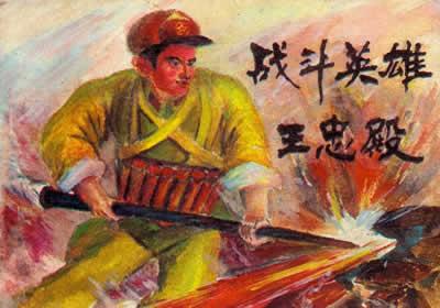 不能忘却的丰碑:对印反击战中涌现的"黄继光"、"董存瑞"式的英雄