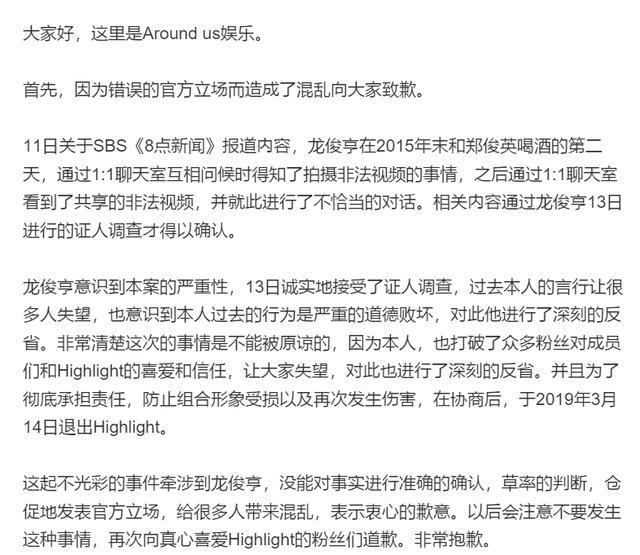 龙俊亨宣布退团！为观看偷拍视频道歉，并称自己没有犯罪！