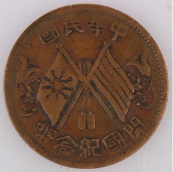大清银币宣统三年短须龙
