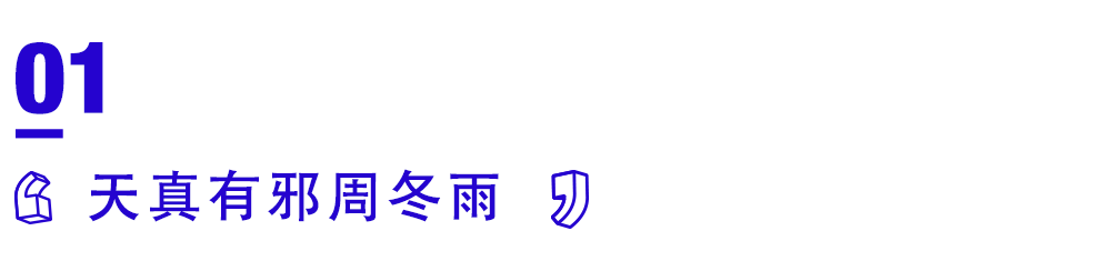 周冬雨，表白了？？？