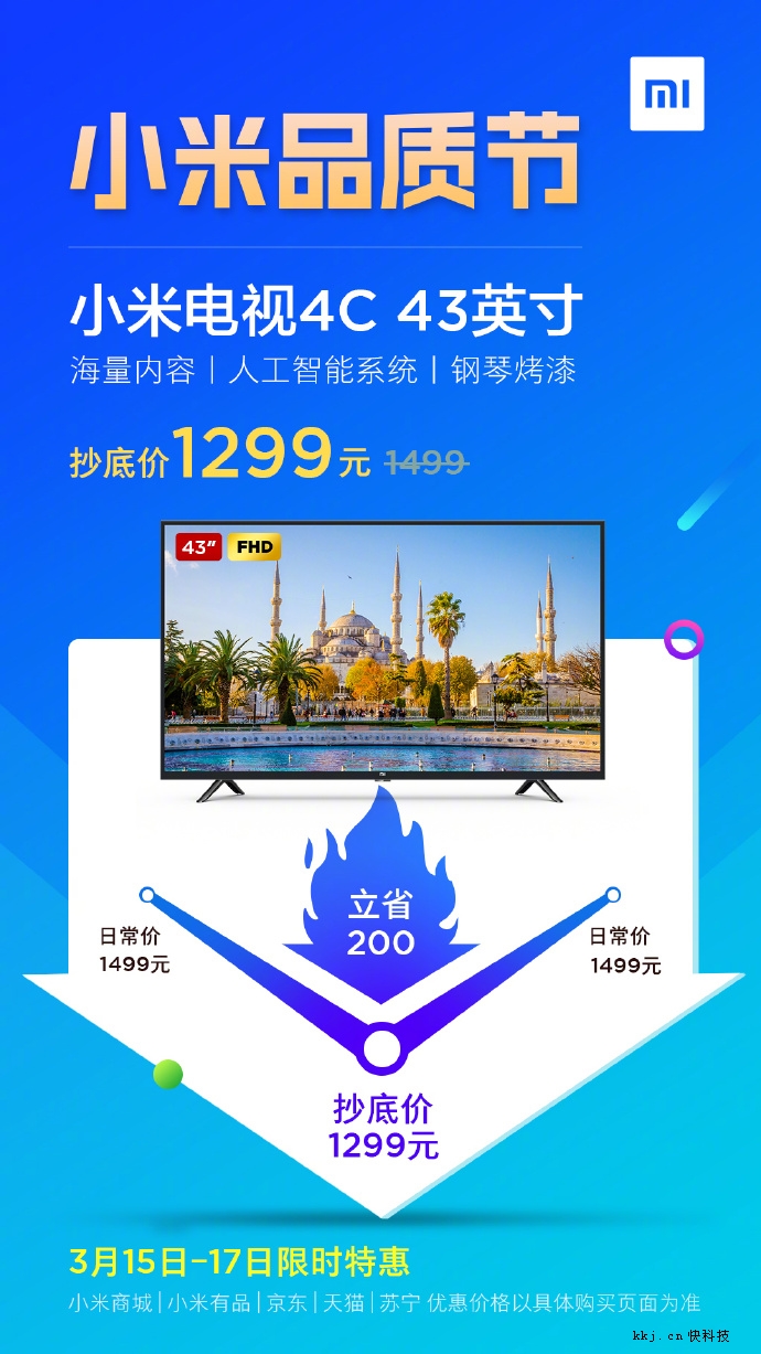 历史新低！43英寸小米电视4C官方降价：1080p超窄边、语音操控