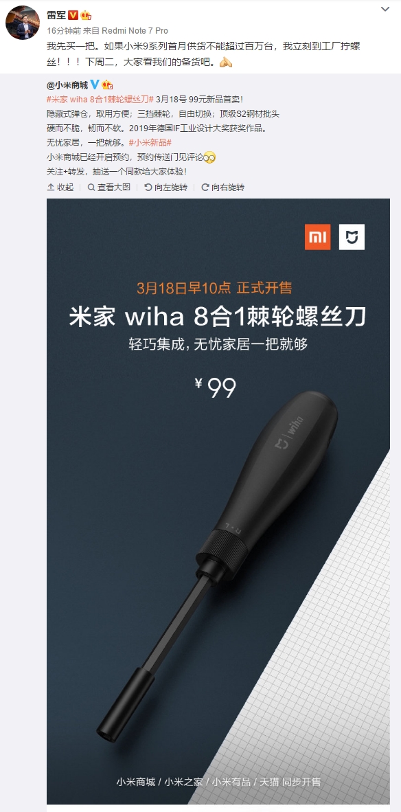 供货不足！小米9系列暂停销售 雷军真买了把螺丝刀